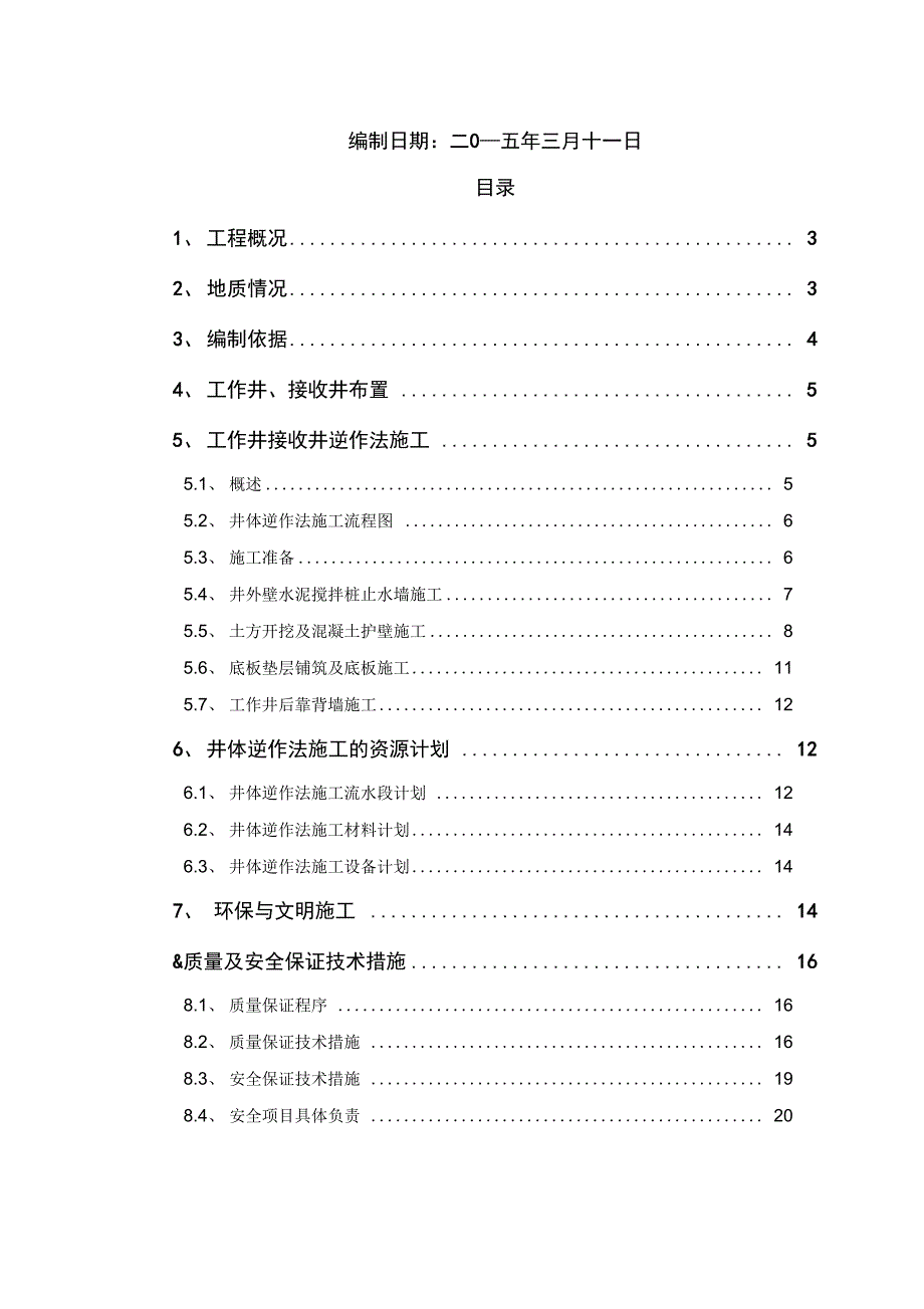 逆作法井施工方案设计_第2页