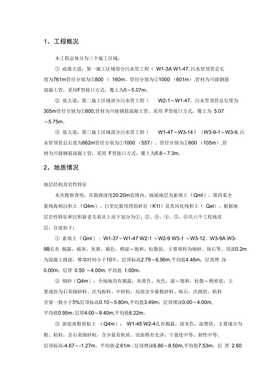 逆作法井施工方案设计_第3页