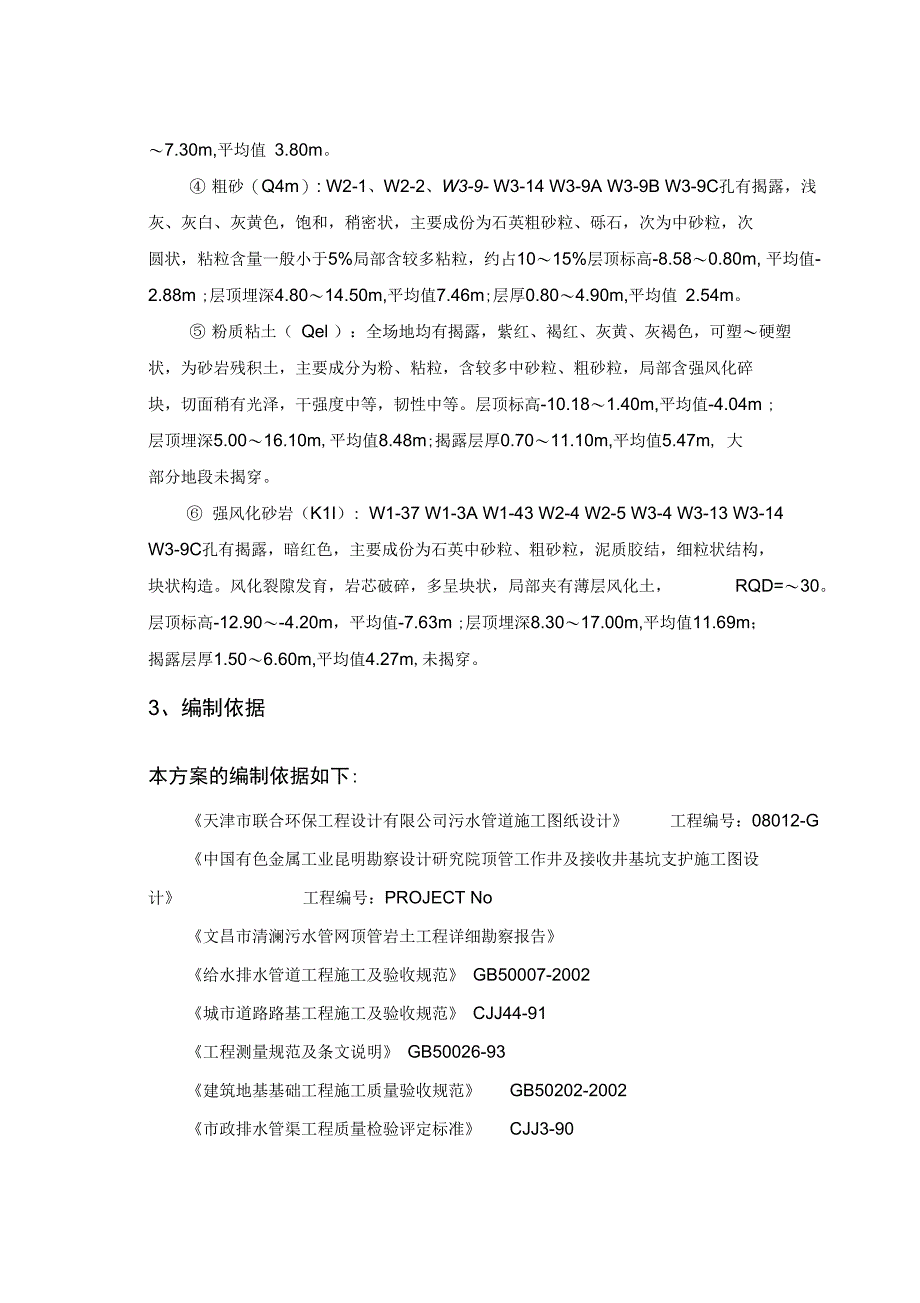 逆作法井施工方案设计_第4页