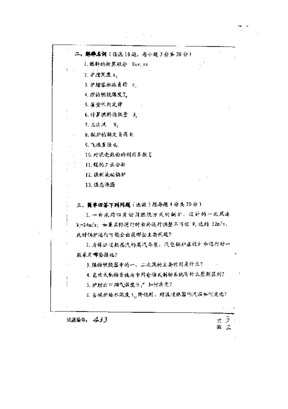 【管理精品】华中科技大学2001年研究生入学考试锅炉原理_第3页