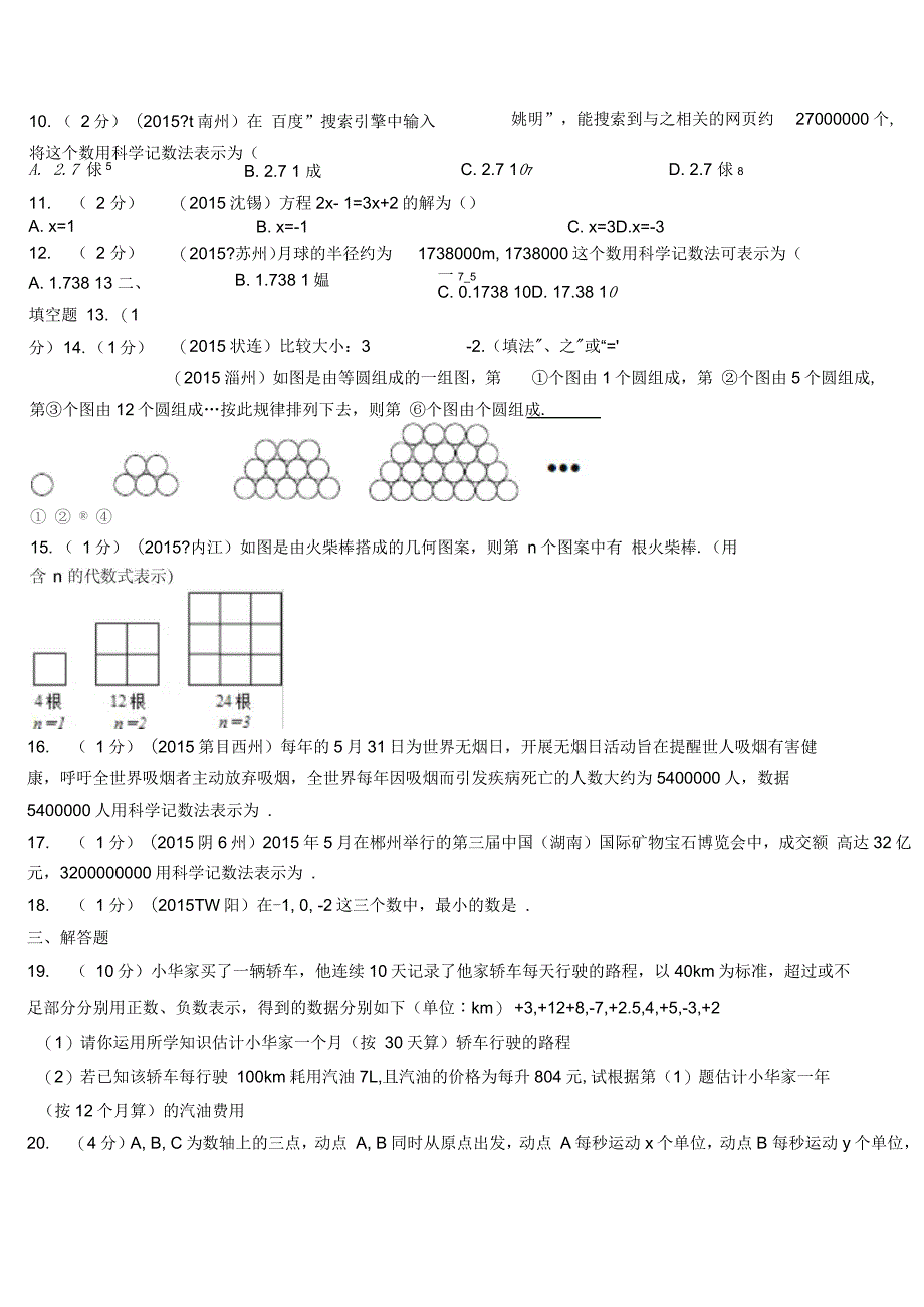 开平市初中初中七年级上学期数学第一次月考试卷_第2页