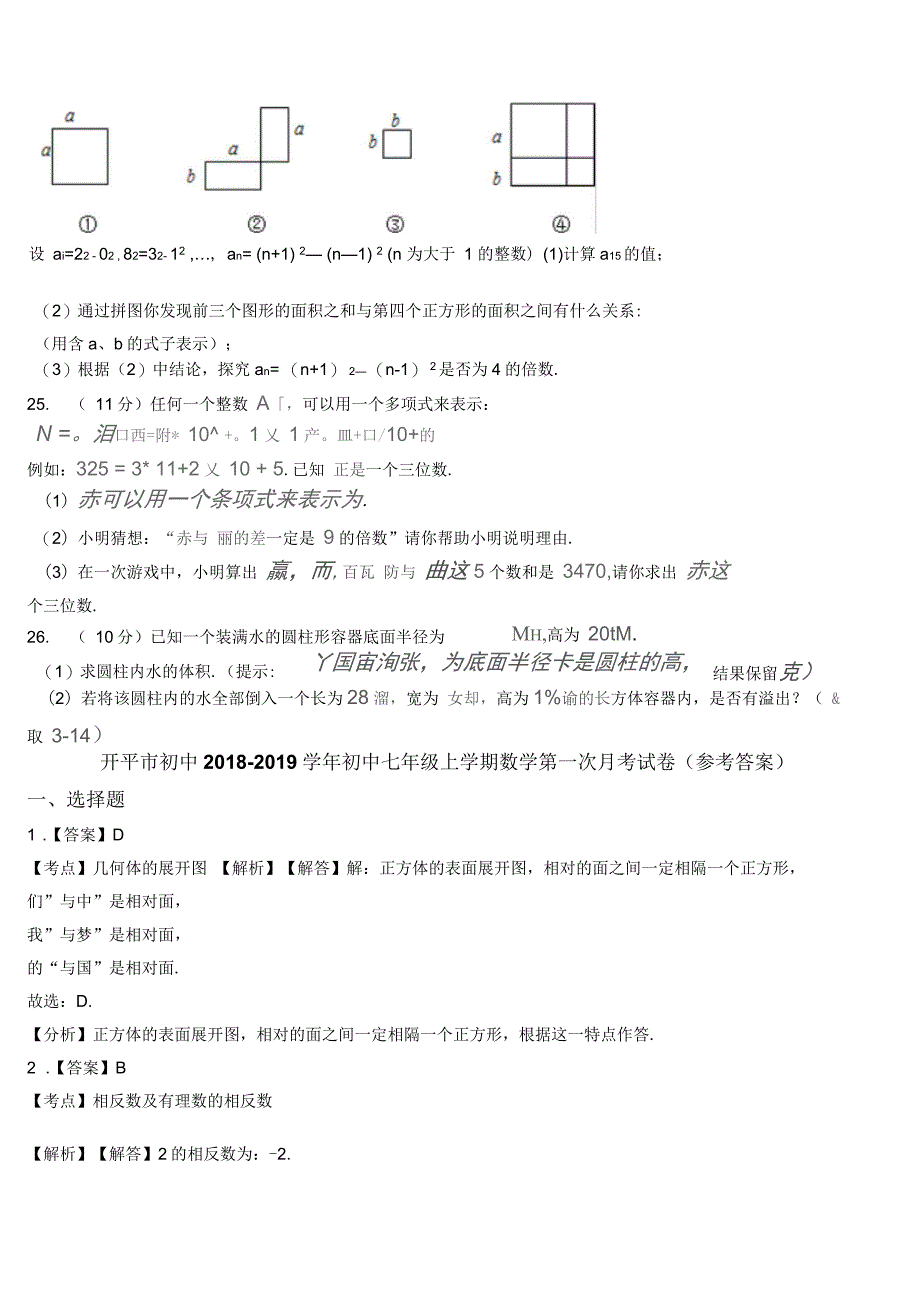 开平市初中初中七年级上学期数学第一次月考试卷_第4页