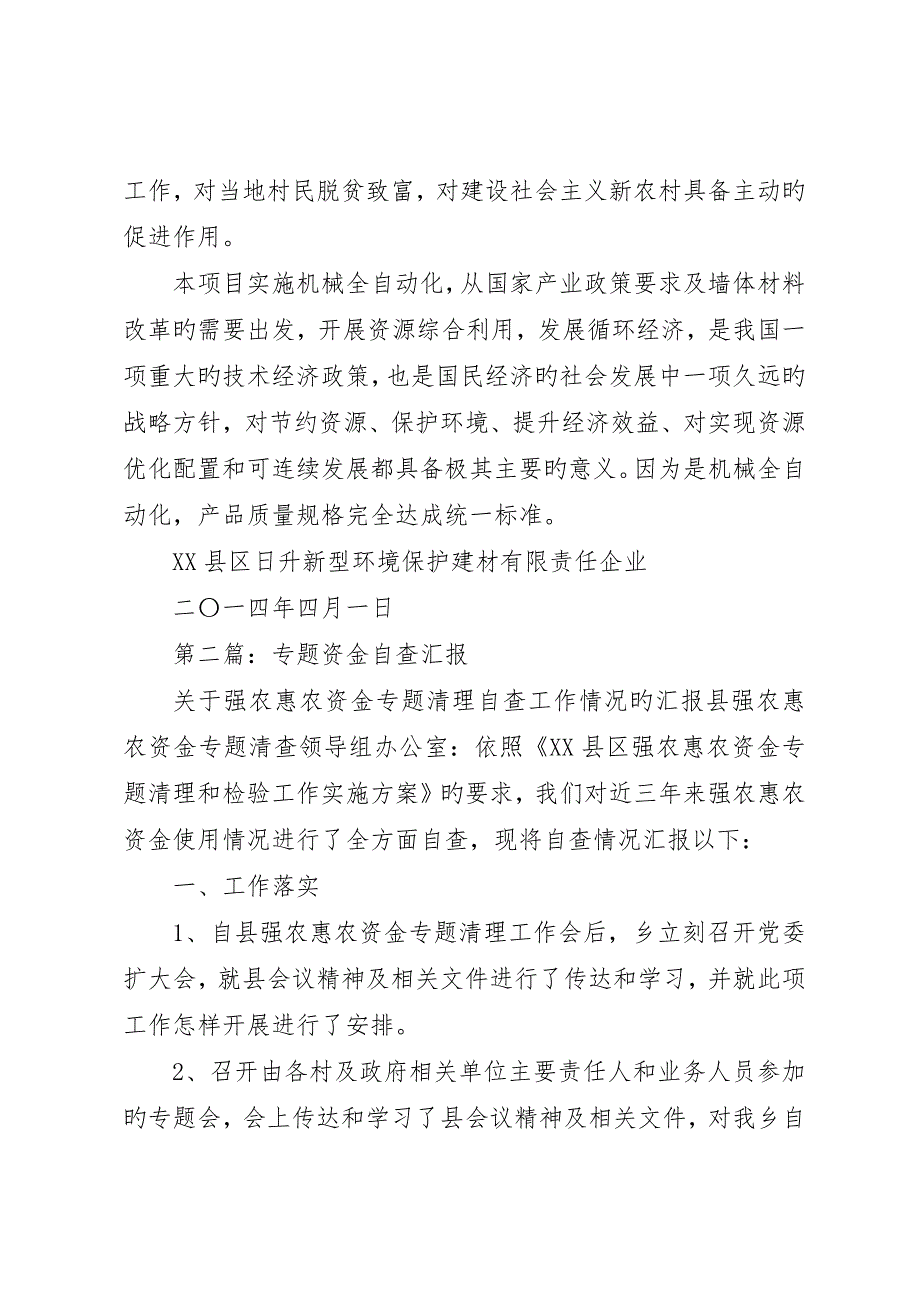 技改专项资金自查报告__第4页