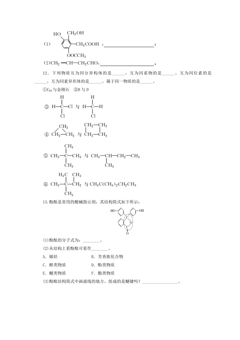 最新高一化学苏教版选修五 课下能力提升：五　有机化合物的分类 Word版含答案_第3页