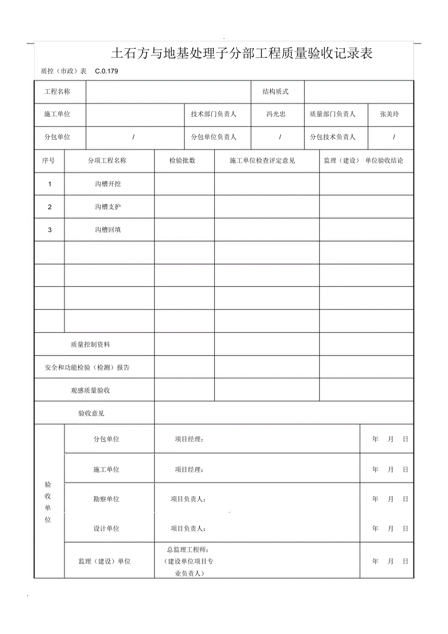 给水排水管道分部工程质量验收记录表_第3页