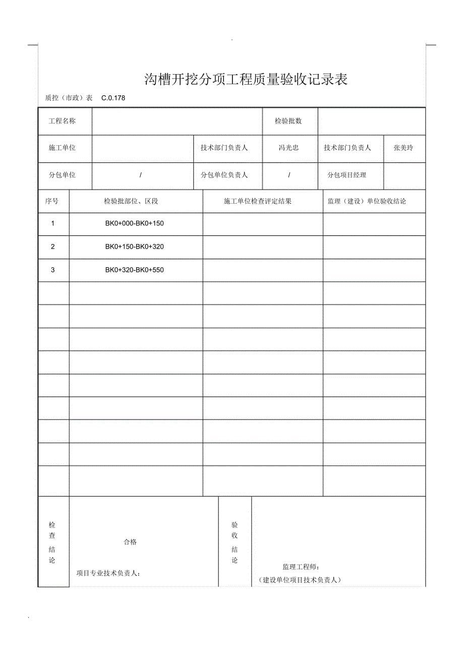 给水排水管道分部工程质量验收记录表_第5页