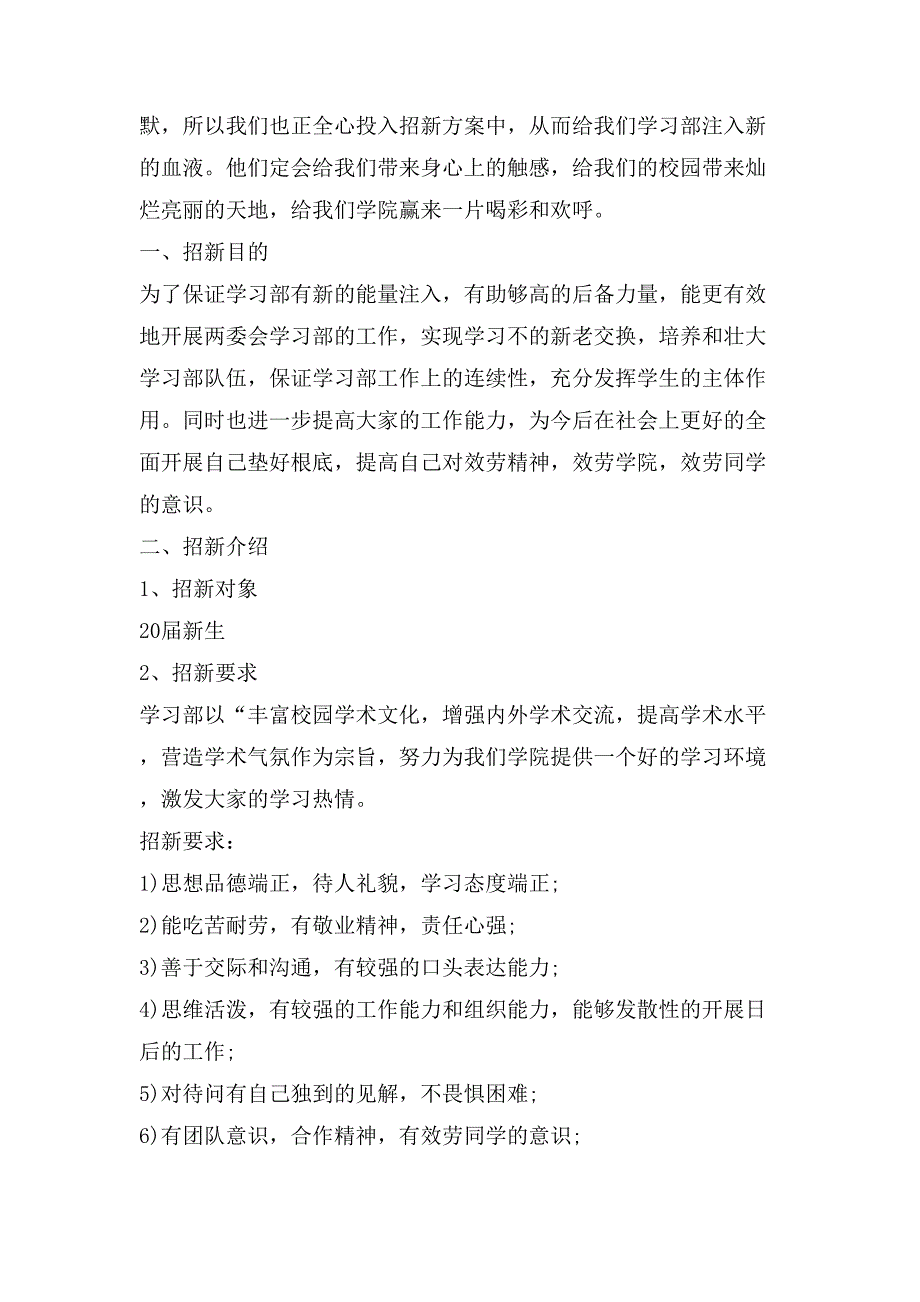 学生会招新主题策划书.doc_第4页