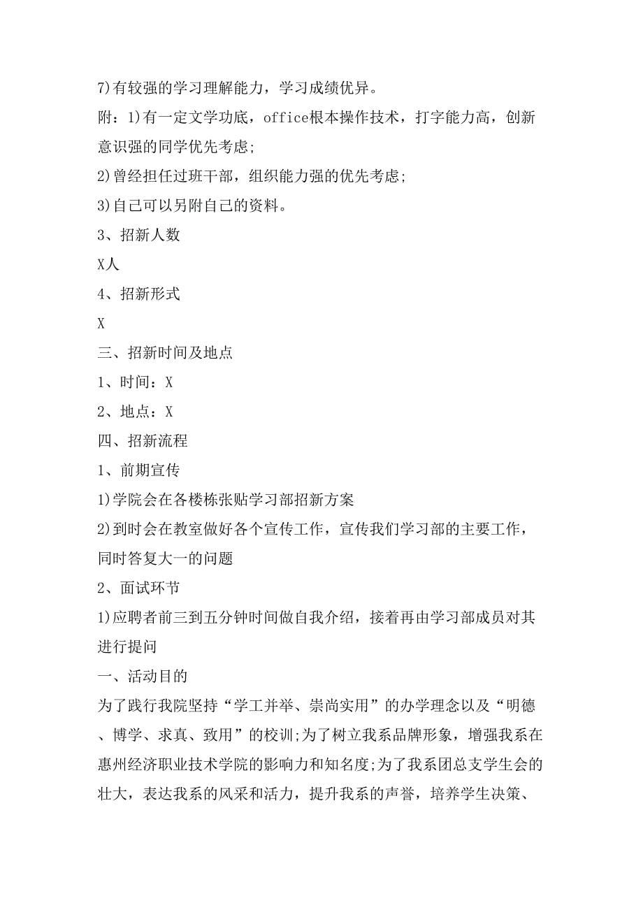 学生会招新主题策划书.doc_第5页