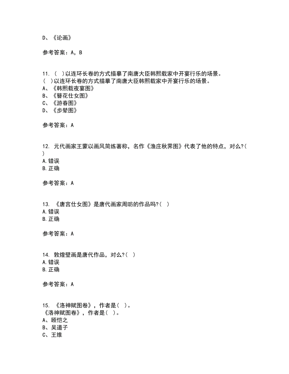 福建师范大学2022年3月《中国画》期末考核试题库及答案参考49_第3页