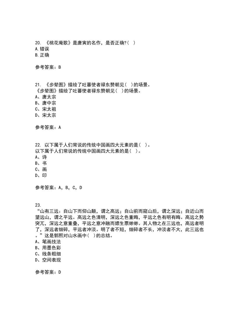 福建师范大学2022年3月《中国画》期末考核试题库及答案参考49_第5页