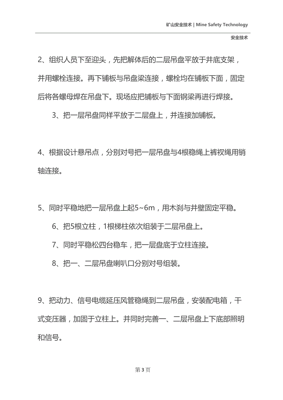 吊盘安装技术措施(DOC 14页)_第4页