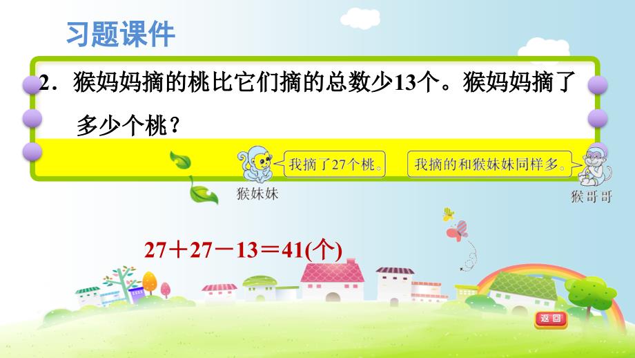 数学二年级上册课件期末总复习第7课时解决问题用加减法解决问题北师大版共7张PPT_第4页