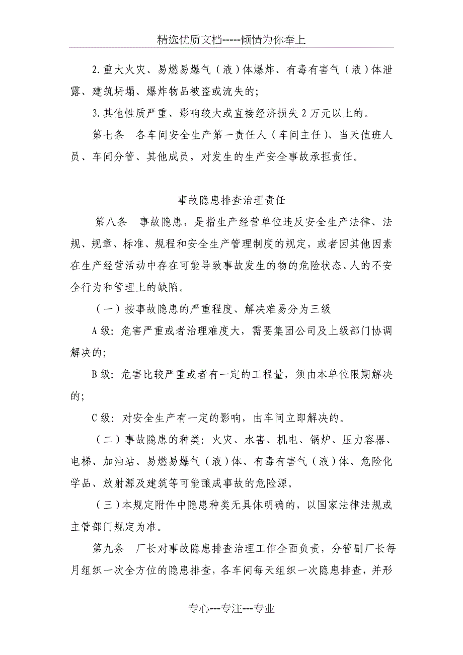 事故隐患排查治理制度.介绍_第3页