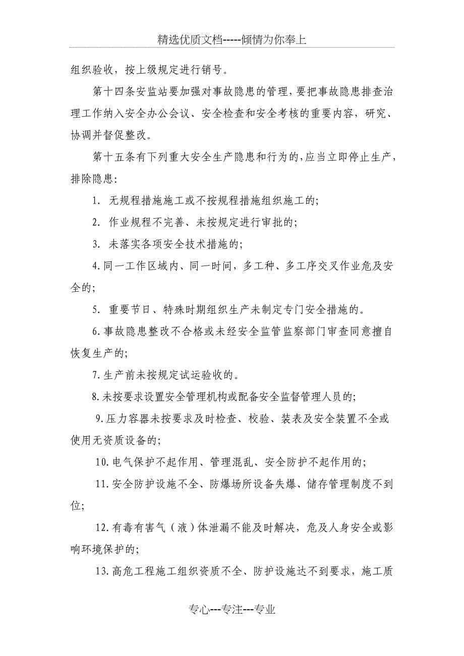 事故隐患排查治理制度.介绍_第5页