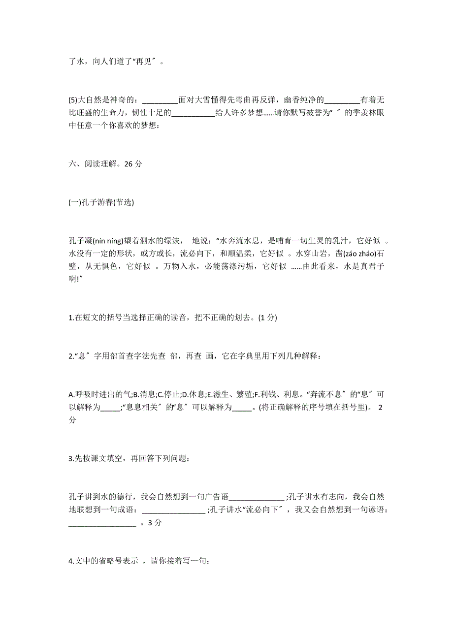 北京市海淀区小学语文毕业考试卷（三）_第4页