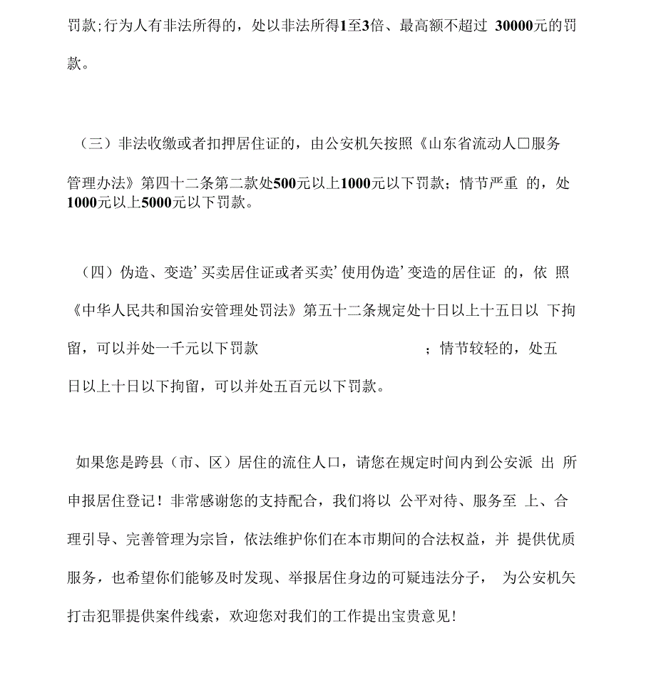 致流动人口的公开信_第3页