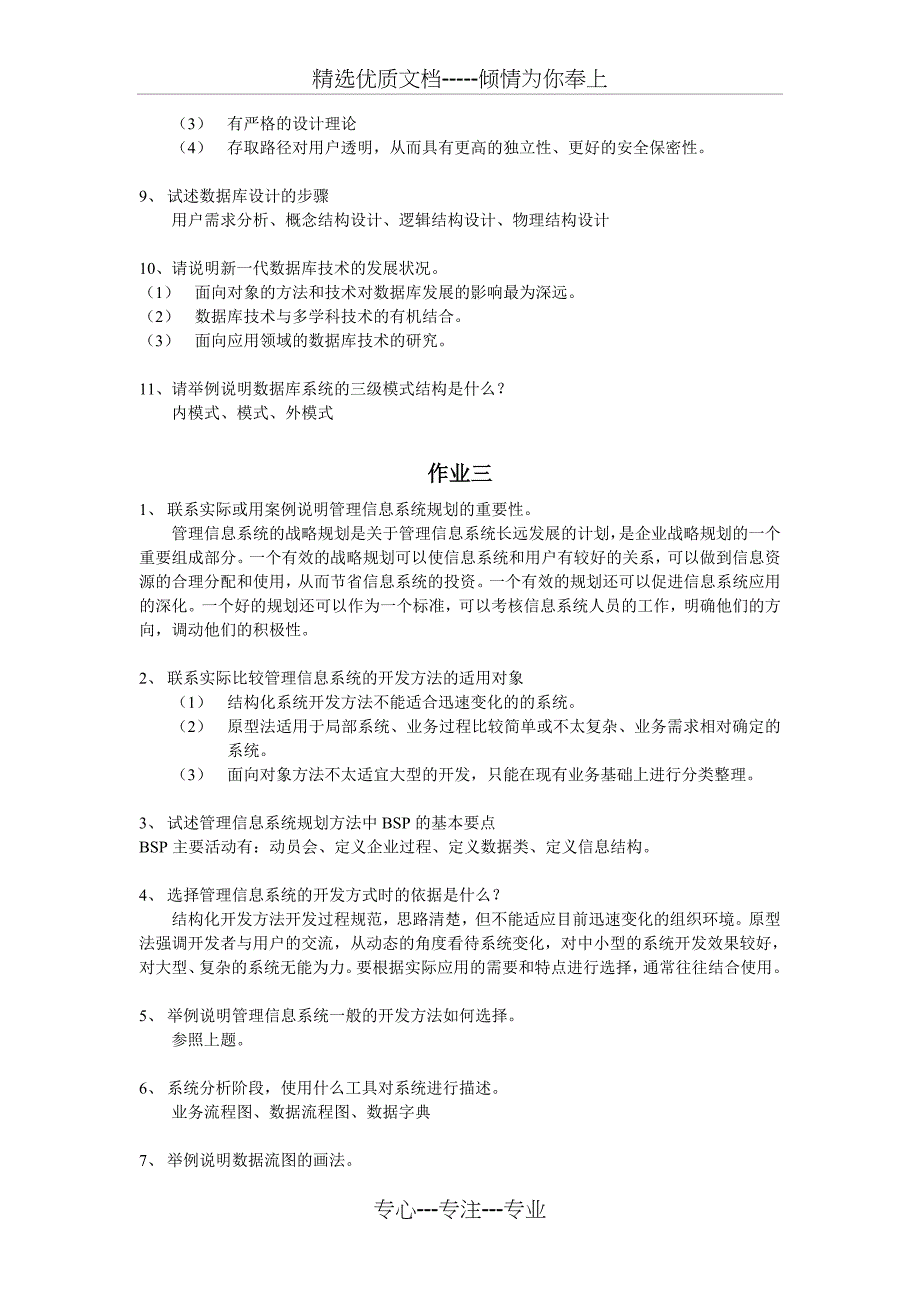 管理信息系统作业答案_第3页