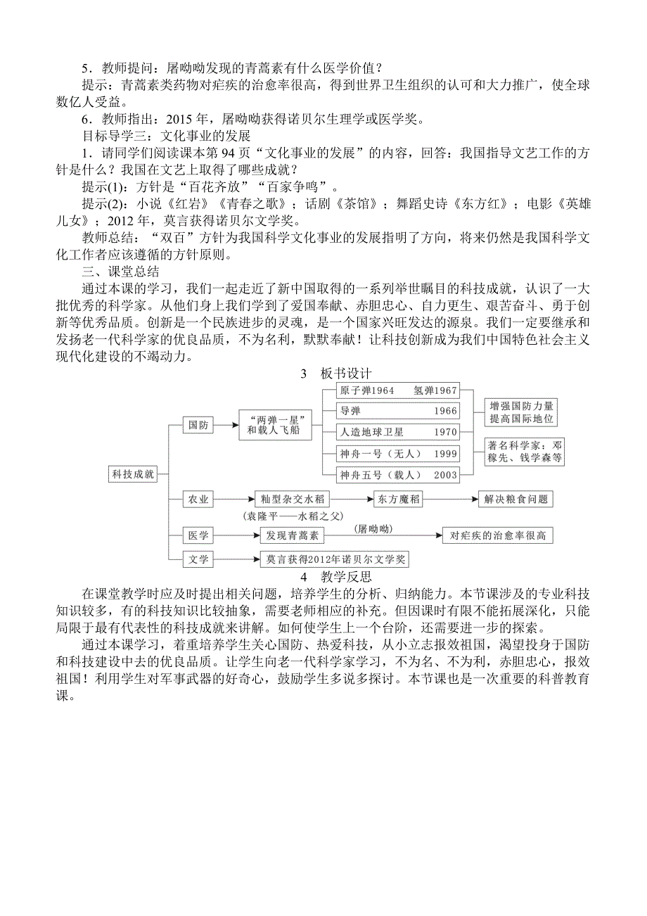 第18课　科技文化成就[128]_第3页