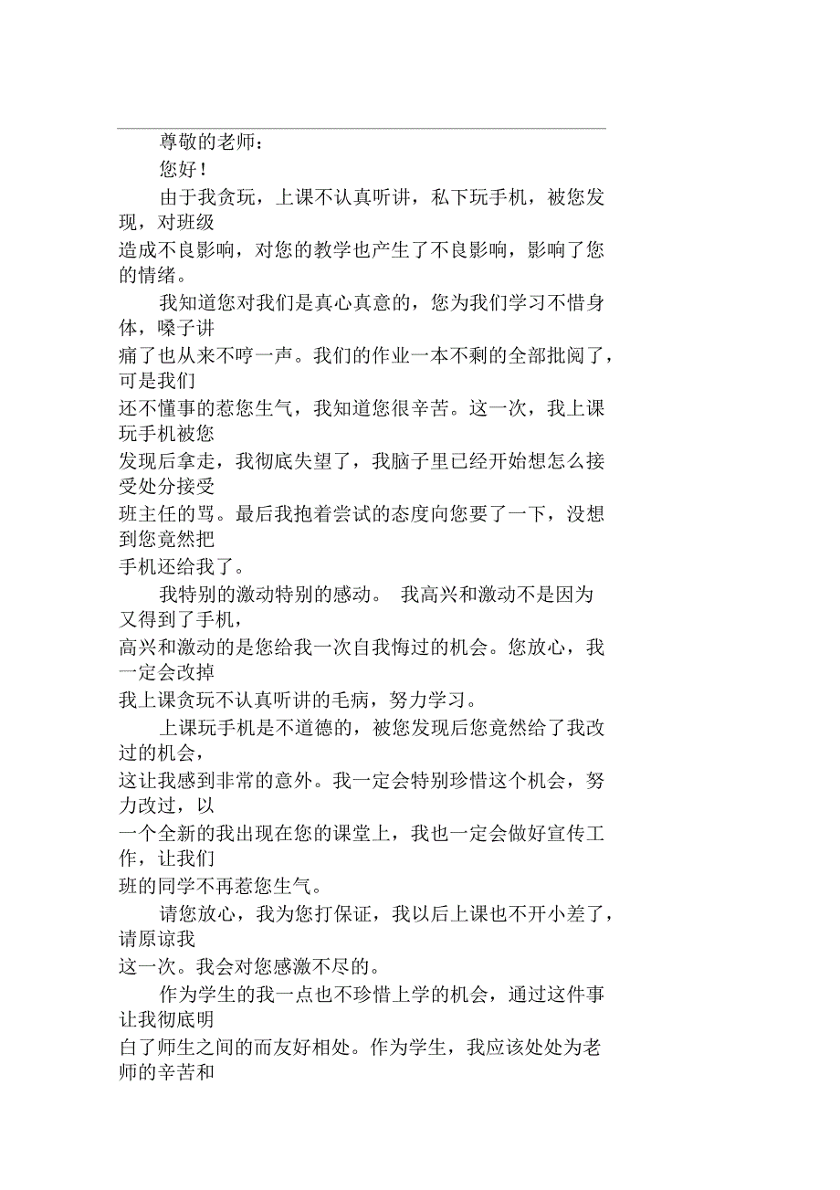 初中生手机被没收的检讨书800字_第1页