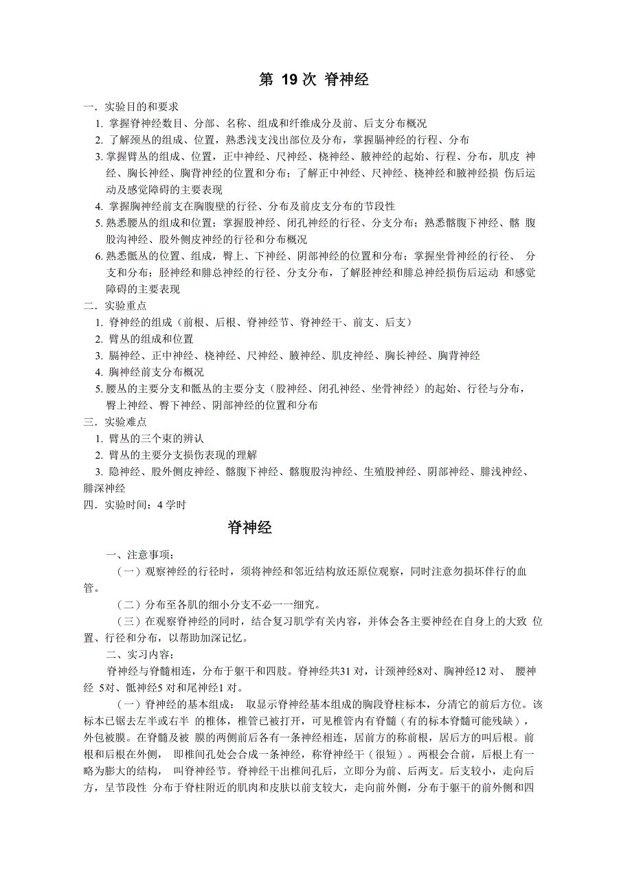 系统解剖学实习指导_第1页