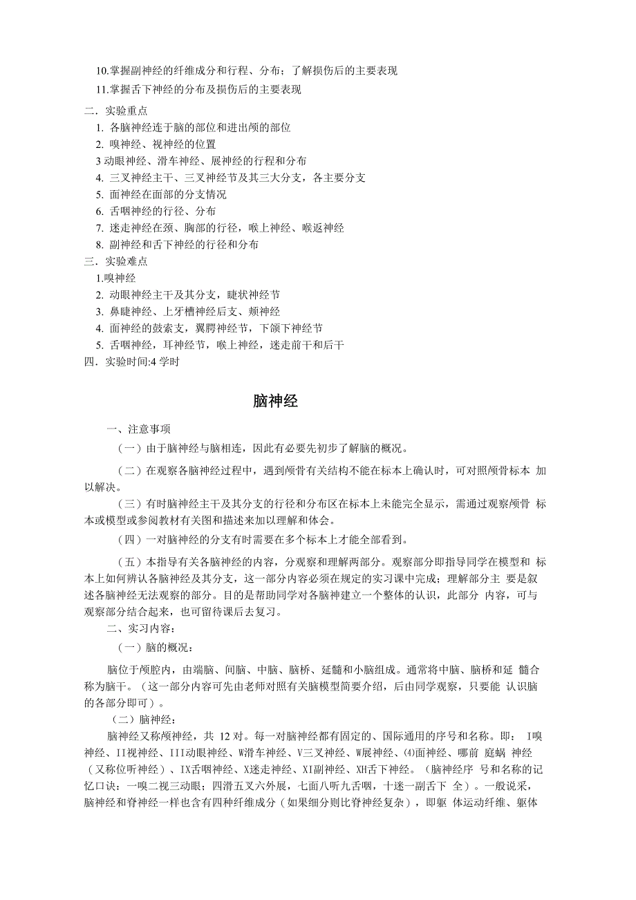 系统解剖学实习指导_第5页