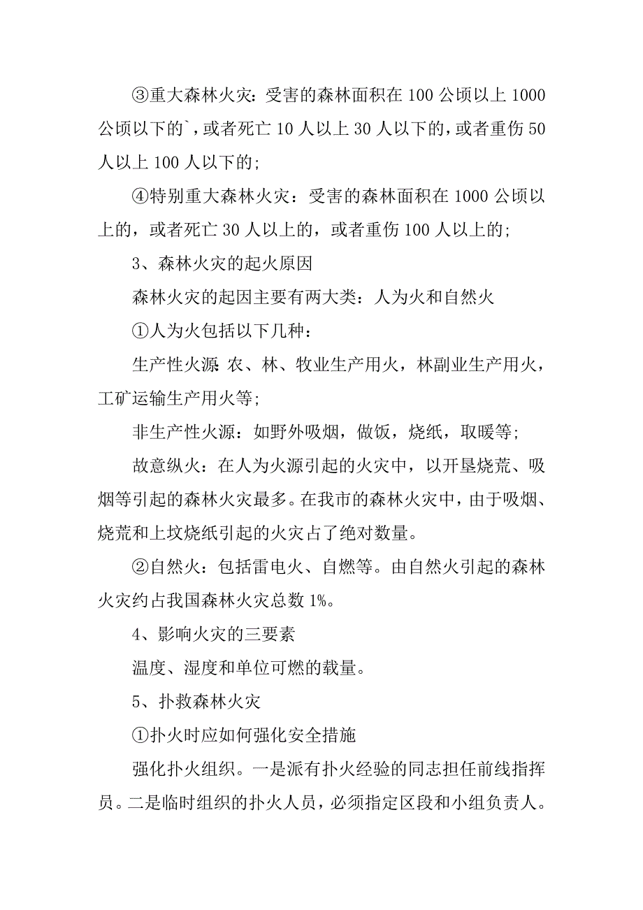 2023年森林防火手抄报的内容介绍以及常识_第3页