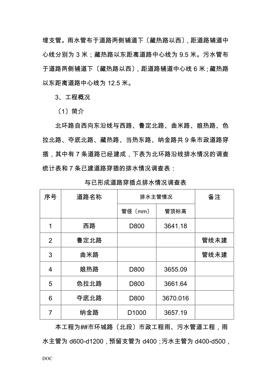 给排水工程监理细则(同名151836)_第3页