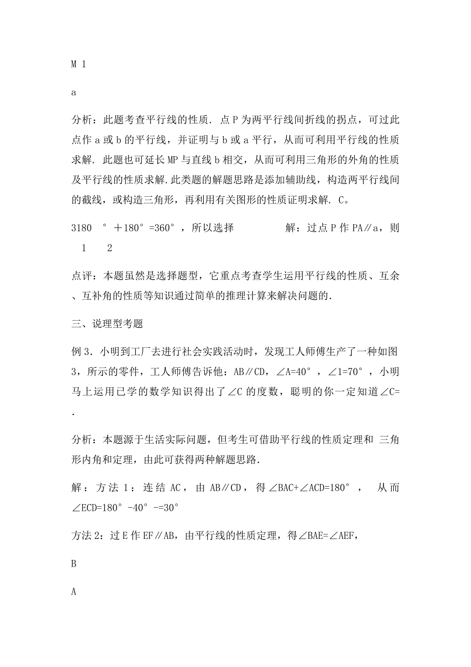 人教七年级数学下第五章相交线与平行线知识点归类_第4页