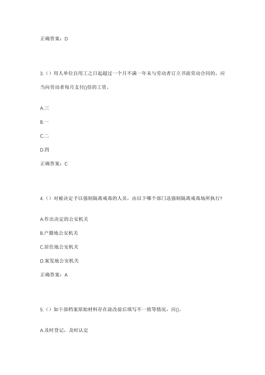 2023年山西省阳泉市平定县柏井镇柏井二村社区工作人员考试模拟试题及答案_第2页