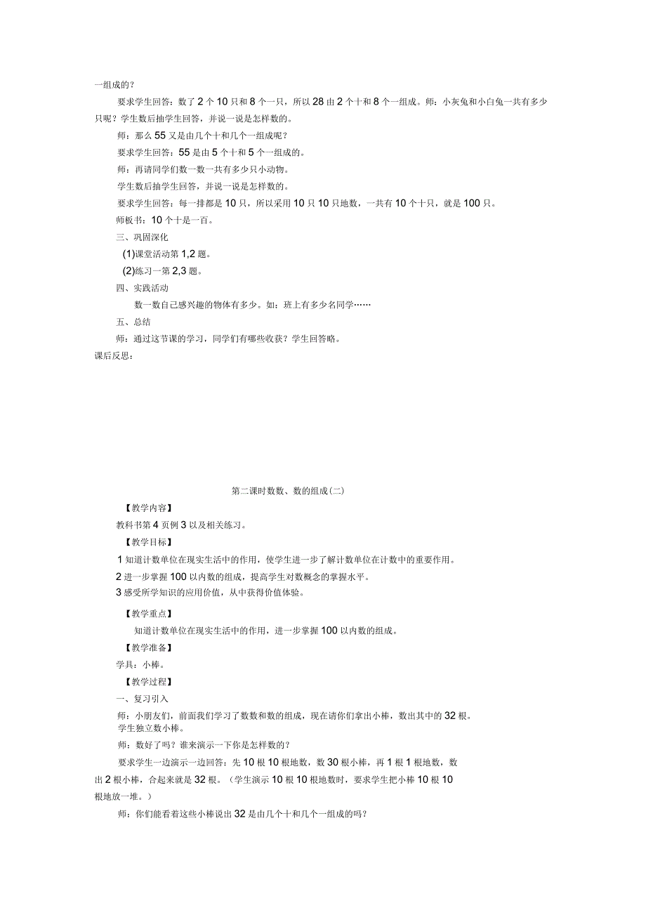 2019年一年级数学下册全一册教案3(新版)西师大_第3页