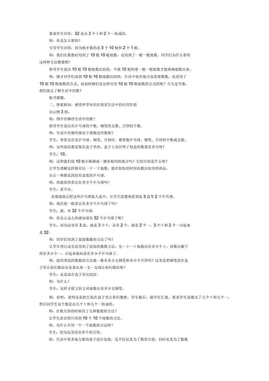 2019年一年级数学下册全一册教案3(新版)西师大_第4页