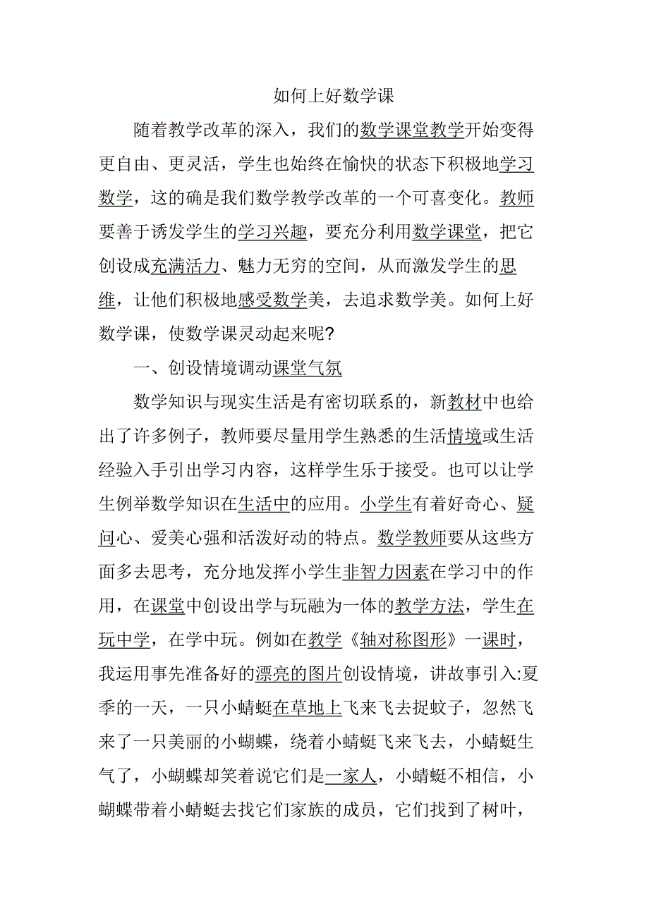 如何教好数学.docx_第1页