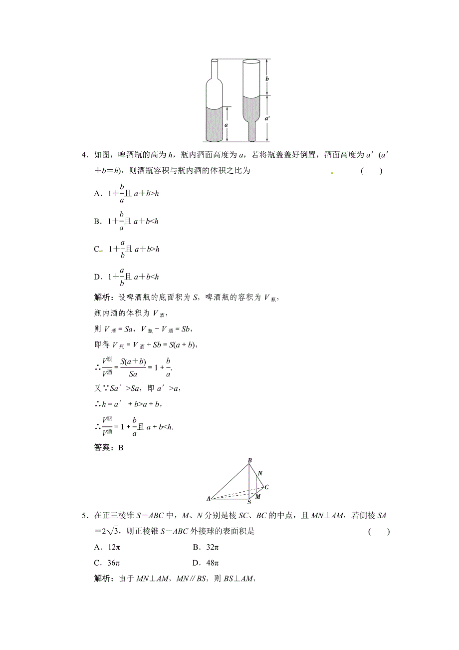 2011年高考数学二轮考点专题（五） 立体几何突破检测_第2页