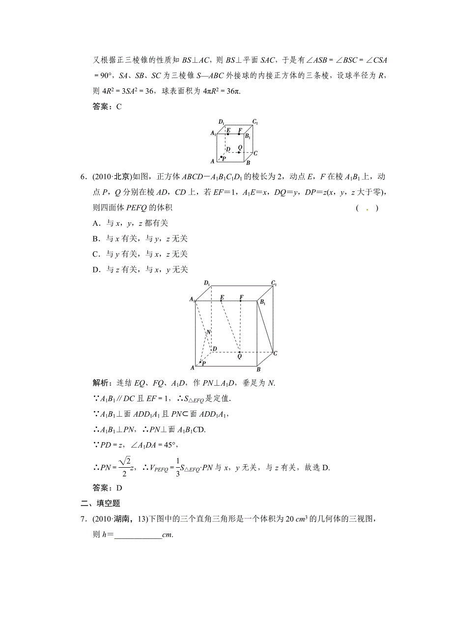 2011年高考数学二轮考点专题（五） 立体几何突破检测_第3页