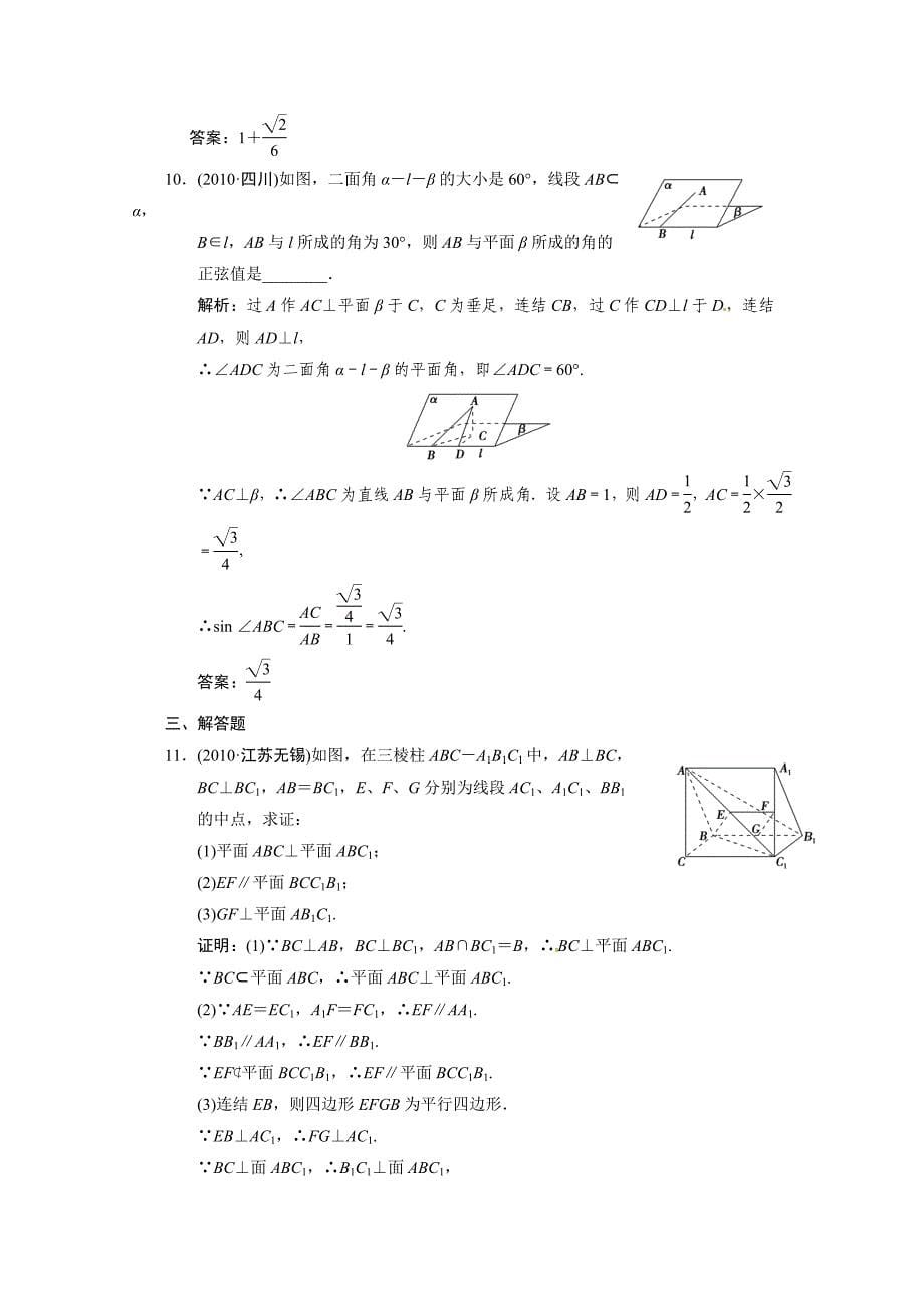 2011年高考数学二轮考点专题（五） 立体几何突破检测_第5页