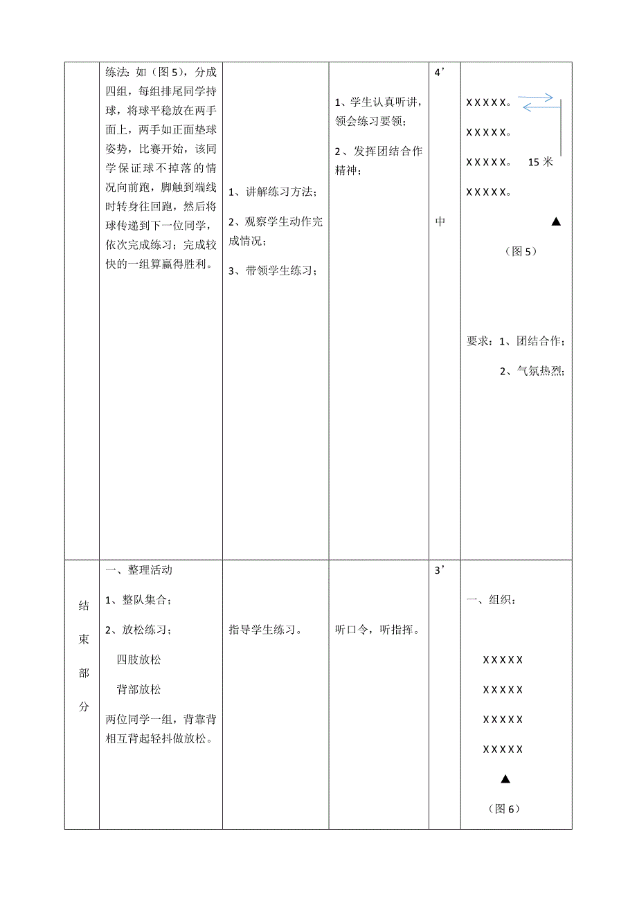 正面上手发球6.docx_第4页