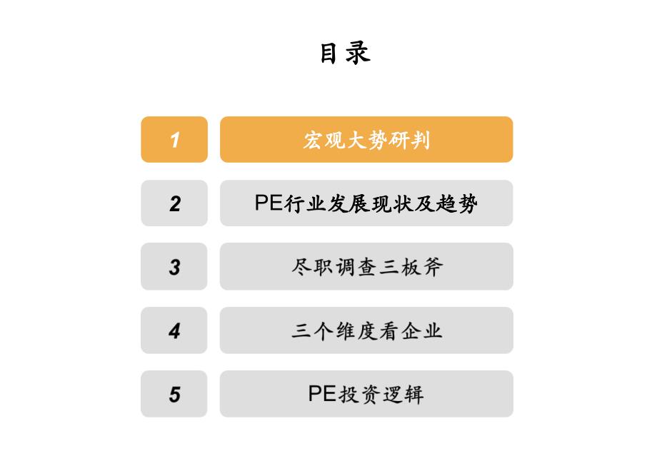 私募股权投资逻辑_第3页