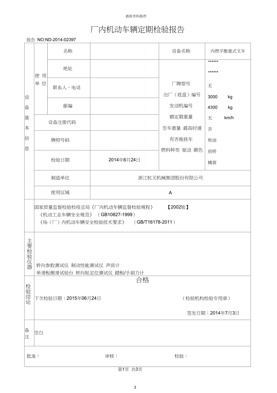 叉车检验报告版_第3页