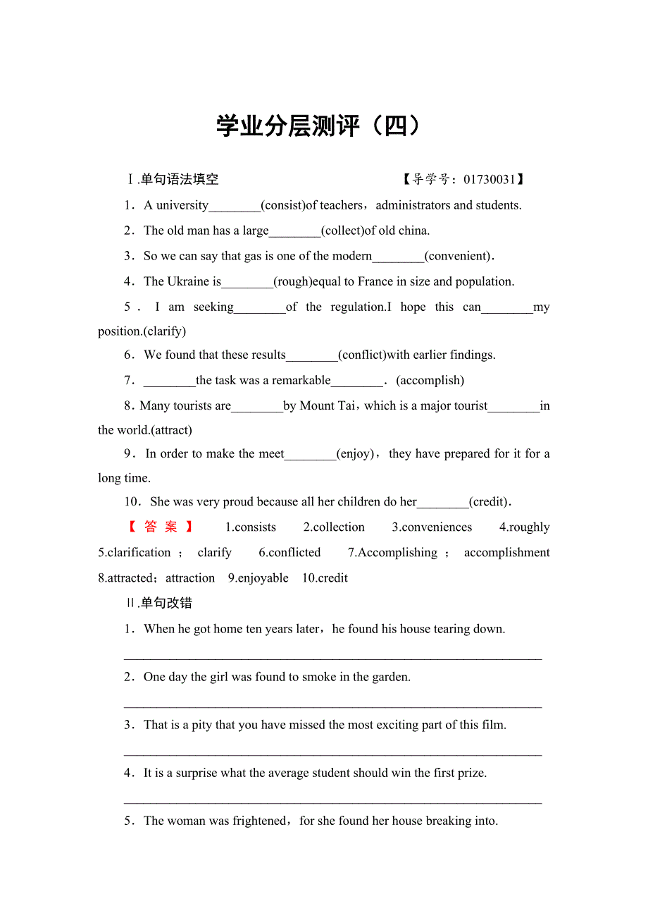 高中英语人教版必修五学业分层测评4 Word版含解析_第1页