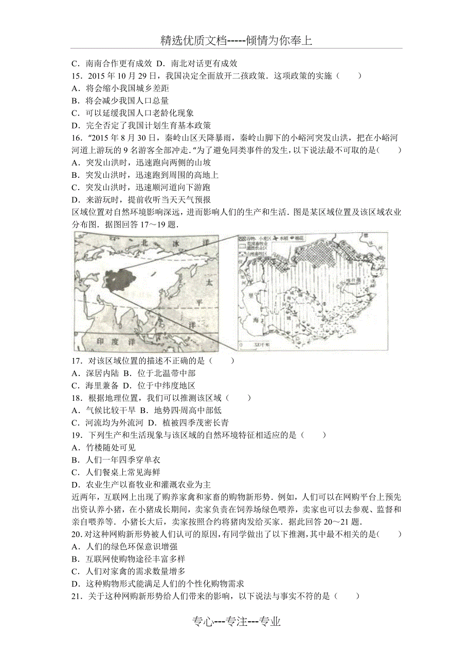 山东省烟台市2016年中考地理试题_第4页