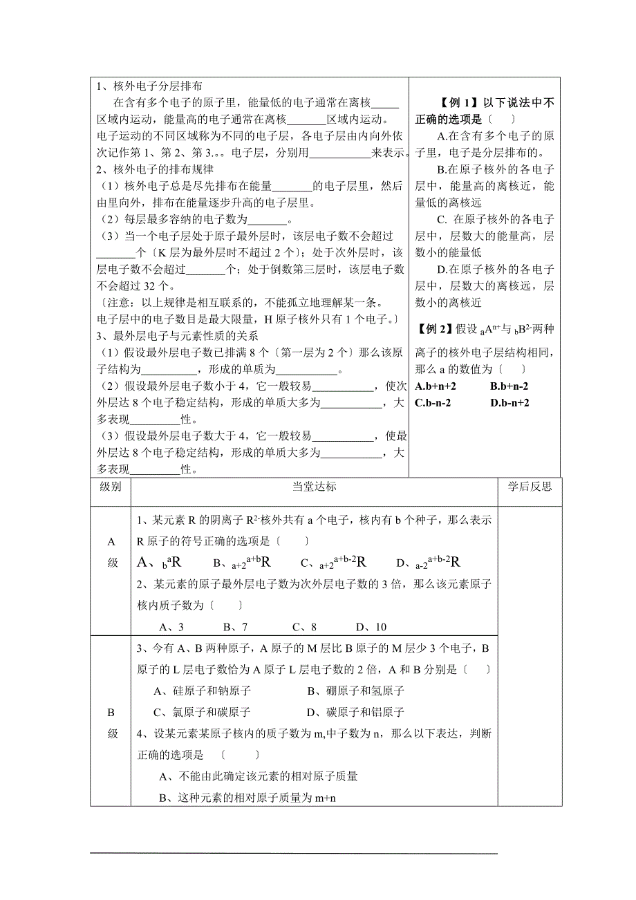 《原子结构》学案6(鲁科版必修2).docx_第3页