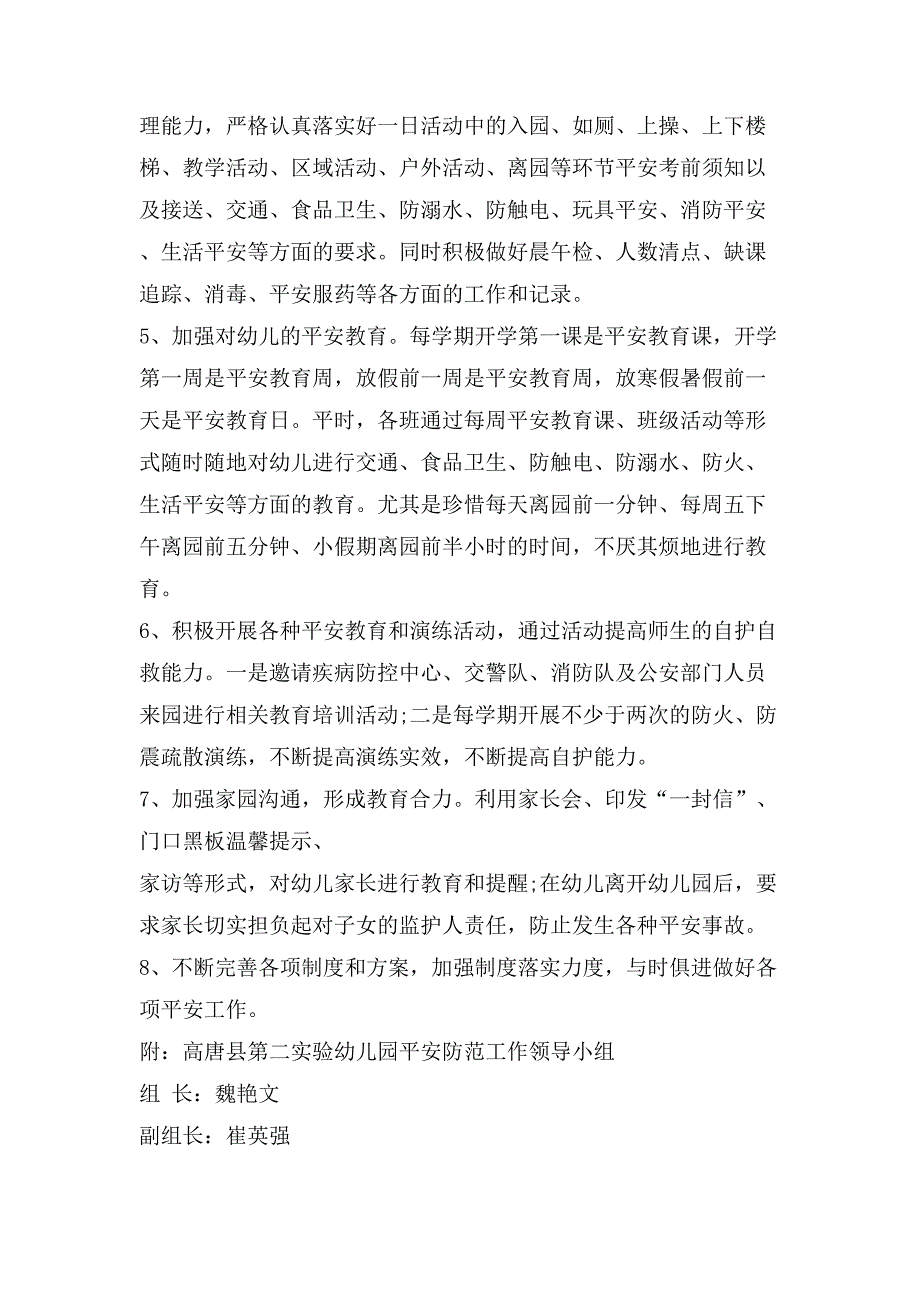 安全保卫方案2500字范文.doc_第3页