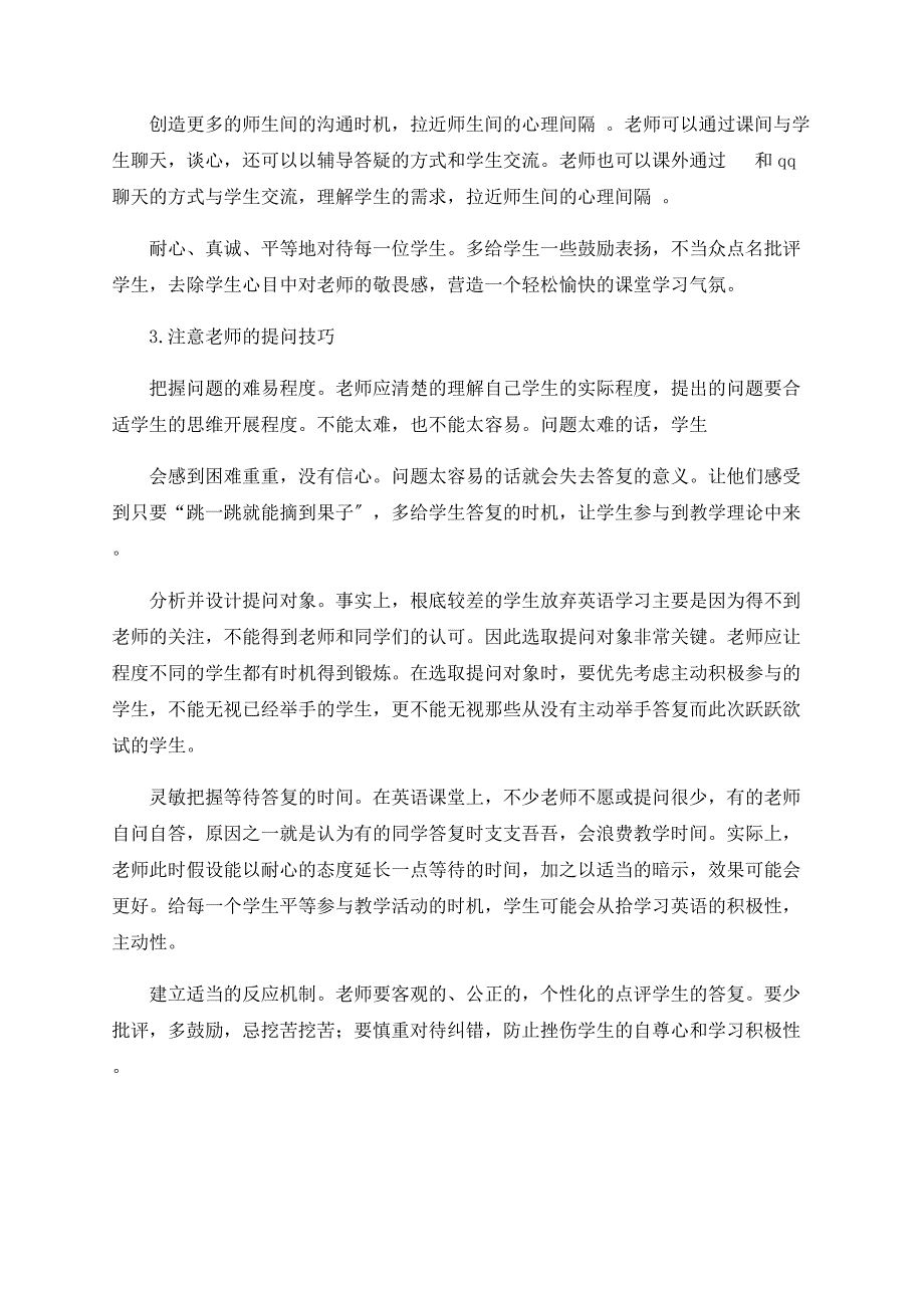 小议如何打破大学英语课堂中的沉默_第3页