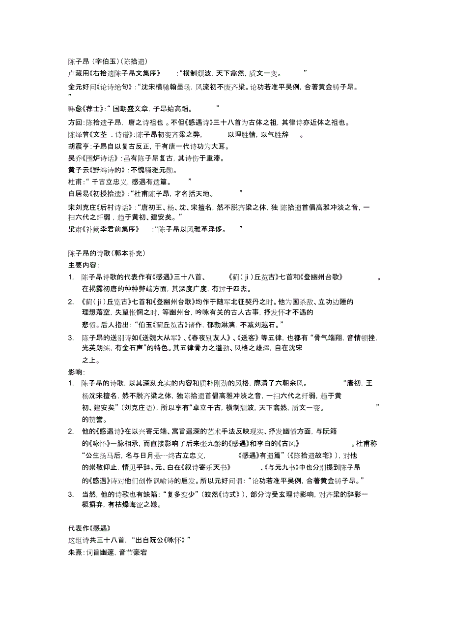 陈子昂专题论述_第1页