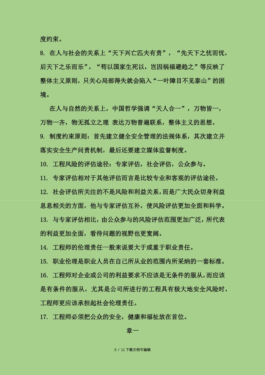 工程伦理概述_第3页