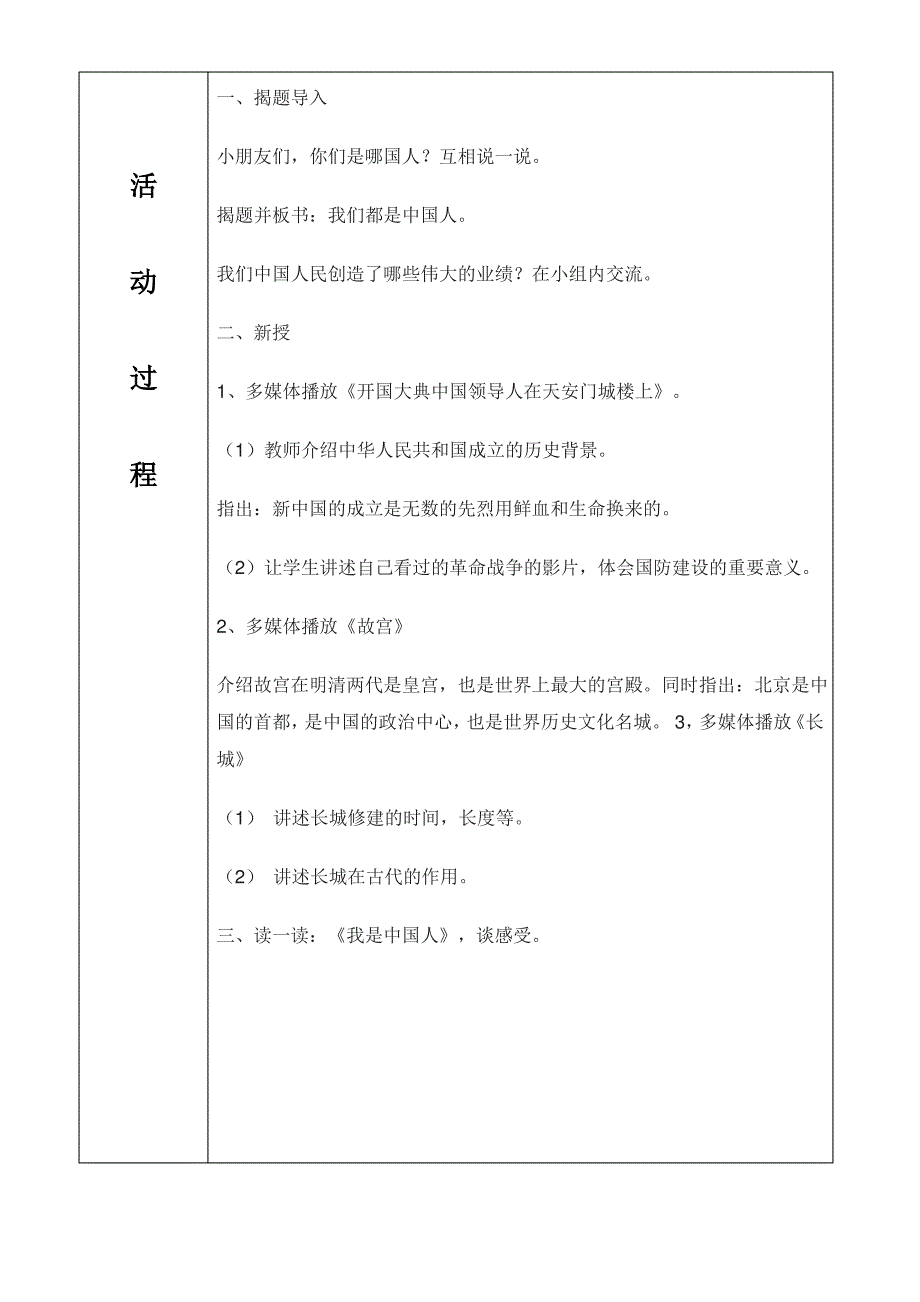 二年级下册地方课程教案_第4页