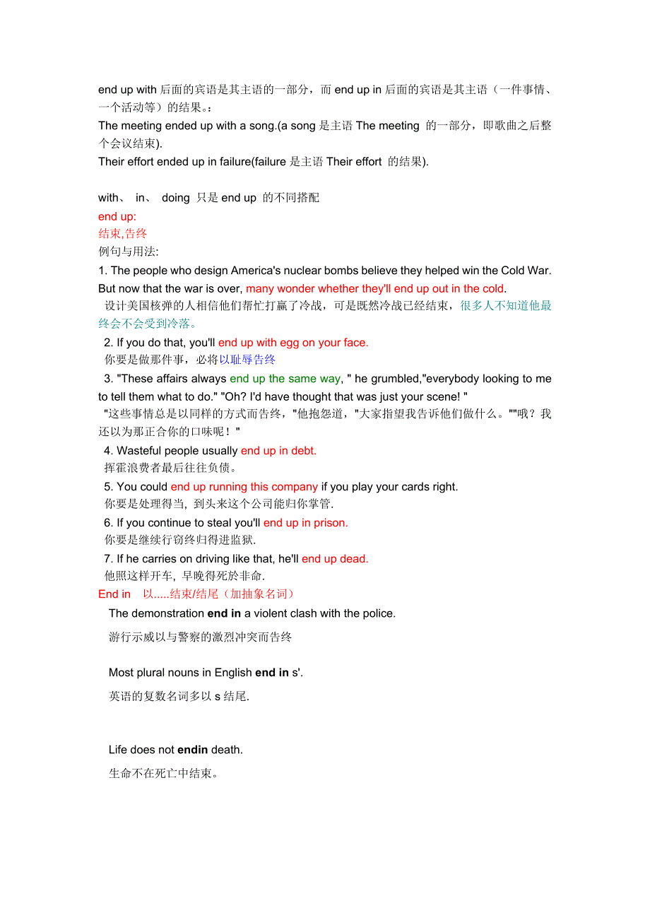 end up 的用法大全.doc_第1页