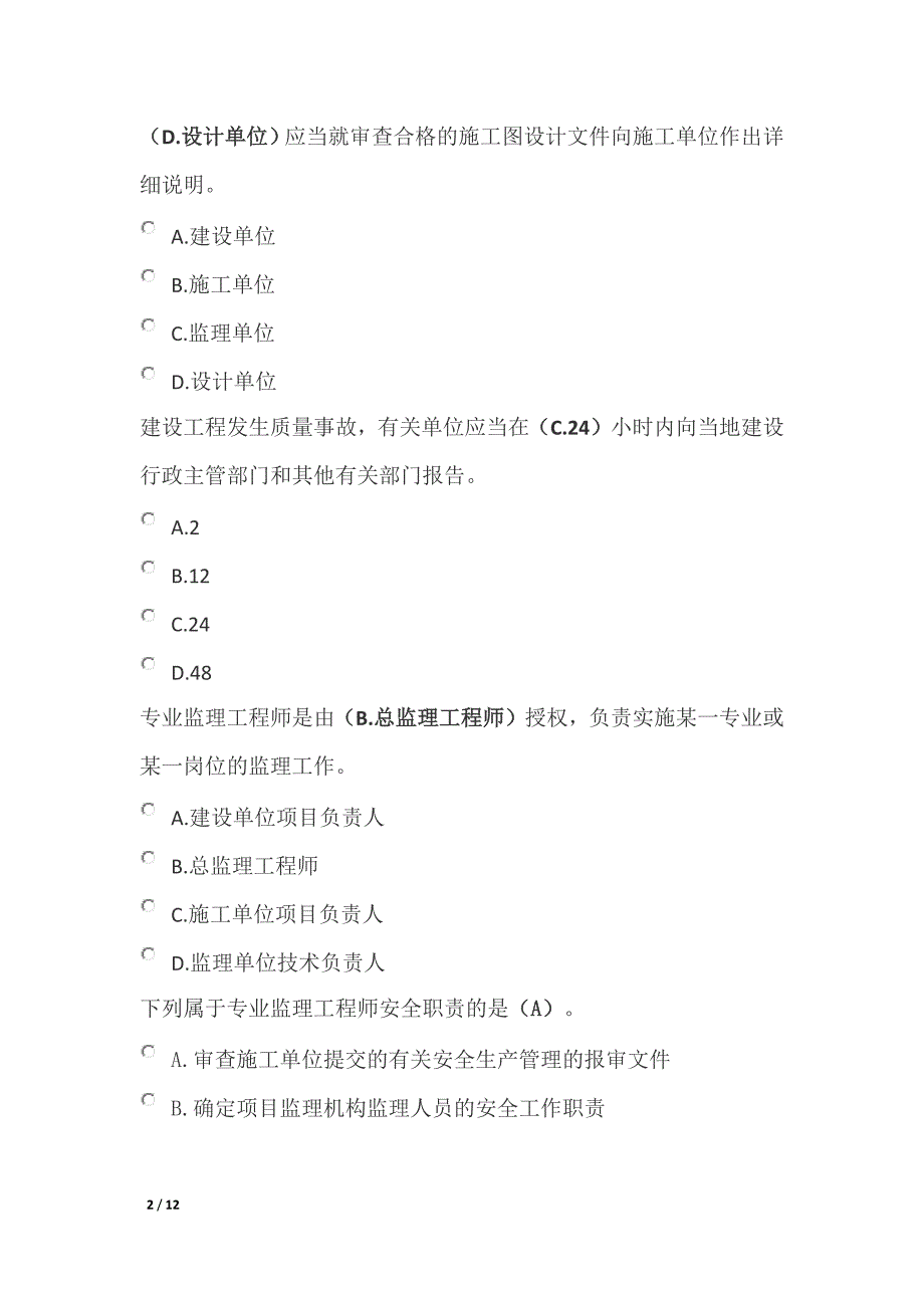 2018年6月专业监理工程师再教育测试答案.docx_第2页