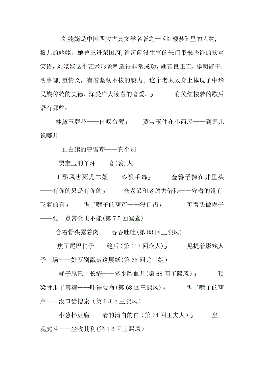 刘姥姥进大观园读后感2篇五篇_第4页