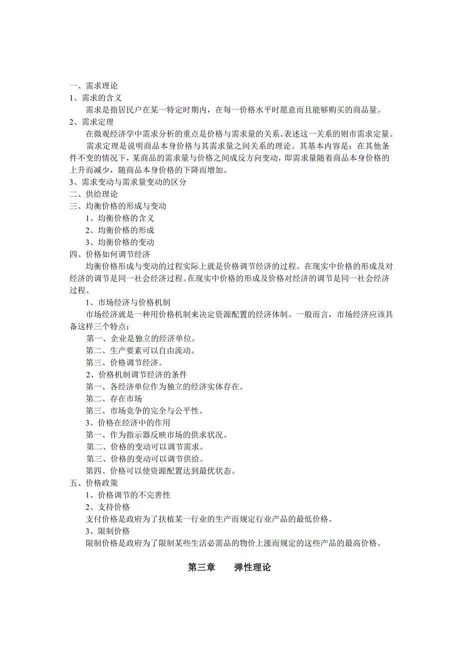 经济学的研究对象_第2页